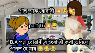 Assamese Cartoon Video 💥😂 ll 😂💥Pankhi Buragohain 💥😂♥️