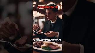 ある焼肉屋の怖い話　#Shorts