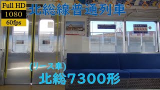 【走行音】【東洋GTO】(リース車・WN)　北総7300形　7817　千葉ニュータウン中央→印旛日本医大