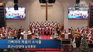 2024년 12월 29일 4부 봉헌송 | 기뻐하라 복음의 소식을 | 영조이플