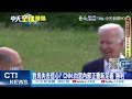 【每日必看】史無前例 g7閉幕發表聯合公報 提