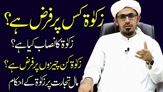 Zakat kis pr farz hai | Zakat ka nisab kya hai | Session 12 | Ramzan Mufti Rasheed k sath