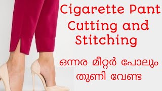 Cigarette Pant Cutting and Stitching/ ഇങ്ങനെ സ്റ്റിച്ച് ചെയ്യുകയാണെങ്കിൽ ഒന്നര മീറ്റർ പോലും വേണ്ട