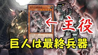 【遊戯王デュエルリンクス】古代の機械強すぎるノーネ！！