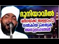 അല്ലാഹു ഈ ദുനിയാവിൽ മദീനക്ക് നൽകിയ പ്രത്യേക അനുഗ്രഹം islamic speech malayalam 2023 kabeer baqavi