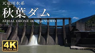 天竜川水系 秋葉ダム - 竜山橋　AERIAL DRONE 4K 60fps VIDEO - Tenryu-gawa River - The Akiha Dam