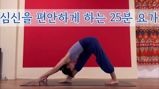 [서리요가#448]마음을 차분하게, 몸을 개운하게 25분요가 / 호흡명상