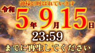 神様に呼ばれています。この動画を再生出来た人はおめでとうございます。物凄く良い奇跡が起こります。