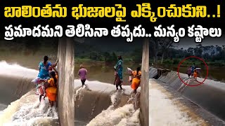 అల్లూరి సీతారామరాజు మన్యం జిల్లాలో కష్టాలు | Addateegala | Alluri Manyam District || Samayam Telugu