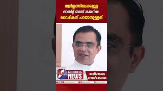 സ്വർഗ്ഗത്തിലേക്കുള്ള ലാസ്റ്റ് ബസ് കയറിയ വൈദികൻ  | THE CHOSEN |PRIEST | CHURCH|CATHOLIC|GOODNESS NEWS