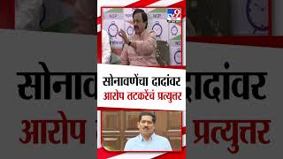 Bajrang Sonawane यांचे Ajit Pawar यांच्यावरील आरोपांवर Sunil Tatkare यांचं प्रत्युत्तर