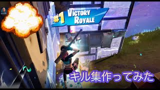 はじめてのキル集を作ってみた【フォートナイト / Fortnite / Share Factory Studio】