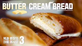The flavor of our childhood, Butter Cream Bread