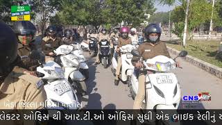 22.I.2021:Nadiad.ખેડા જિલ્લા મહિલા પોલીસ દ્વારા traffic safety માટે બાઈક રેલી કાઢવામાં આવી