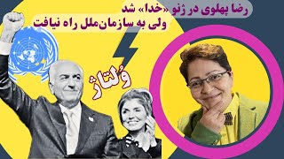 رضا پهلوی در ژنو \