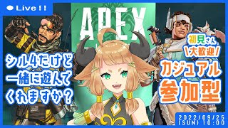 【APEX】参加型！初見さんも大歓迎～！一緒に楽しくカジュアルやろ！