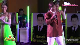 ไร่อ้อยคอยรัก - แหวนเพชร วงทอง [แสดงสดงานโครงการหัวใจสีขาว]