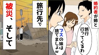 姉「ブスの妹なんかほっといて私と旅行行かない？」婚約者「行きますw」