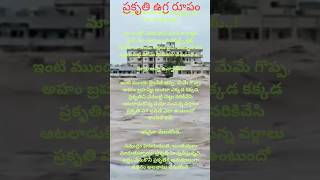 ప్రకృతి ఉగ్రరూపం 😭|| Nature disaster #shorts #ytshorts #desastre #flood #sad