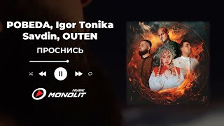 POBEDA, Igor Tonika, Savdin, OUTEN - Проснись