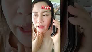 #ลิปซิงค์เพื่อความบันเทิง #funny #คลปตลก #funnyshorts นึกดูดีๆต่อใคร #ตลกขำขัน