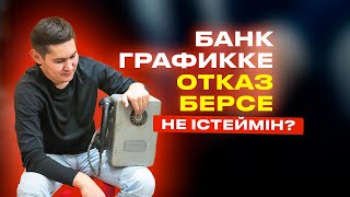 Банк графикке отказ берсе не істеуге болады?