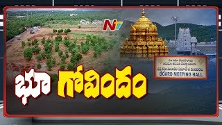 TTD Land Controversy: 1970 నుంచే నిరర్ధక ఆస్తులను విక్రయిస్తున్న టీటీడీ | NTV