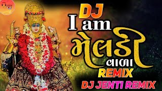 આઈ એમ મેલડી વાળા DJ || I AM MELDI VALA DJ REMIX || DJ JBL BLAST MIX || DJ JENTI REMIX | MELDI MAA DJ