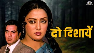 Do Dishayen (दो दिशाएँ) Full Movie | Dharmendra, Hema Malini | Old movies hindi full