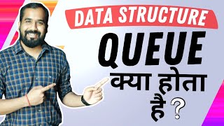 What is Queue Explained in Hindi l Data Structure