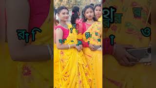 দিদি বোনের ভালোবাসা..#happy sister day#shortvideo subscribe my channel ❤️