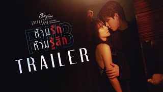 [Trailer] Club Friday The Series : Theory of Love | FWB ห้ามรักห้ามรู้สึก | เริ่ม 14 ก.พ. 68 | one31