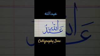 "Muhammad" S.A.W Name Calligraphy 👩‍🎨🎨🕋♥️ #abdullah #allah #Short #tiktok #Shorts #ytshorts #music