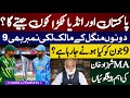 9th June Pakistan Vs India Match Horoscope | T20 World Cup 2024 | MA Shahzad khan Astrology