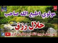 mulvi atiullah sahib vol 149 مولوی اطیع الله صاحب حلال رزق