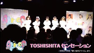 TOSHISHITA センセーション / Aproof デビューライブ「想い出の1ページ」