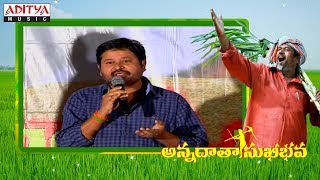 Dhukkulu Dhunnina Song Launch By N. Shankar| Annadata Sukhibhava Movie