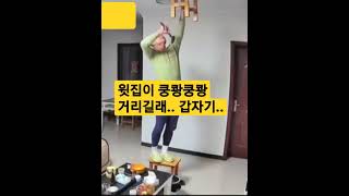 층간소음 레전드) 윗집이 쿵쾅쿵쾅 거리길래.. 갑자기.. #shorts