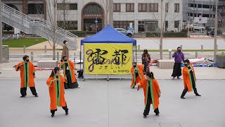 いしかわぐんよさこい踊り隊 📍雷都よさこいフェスティバル (宇都宮駅東口交流広場) 2023-01-15T12:28