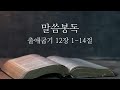 2024년 11월 13일 서호교회 수요예배