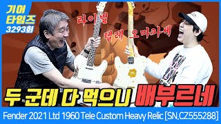 [GearTimes 3293회] 펜더 Fender 2021 Limited Edition 1960 Telecaster Custom Heavy Relic [SN.CZ555288]