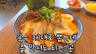 육수 진짜 끝내줍니다. 인천피플 달리세요!