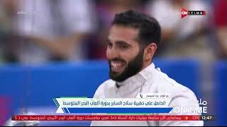 ملعب ONTime - زياد السيسي صاحب ذهبية السلاح في دورة ألعاب البحر المتوسط: فخور بحصولي على ذهبية لمصر