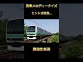 【発車メロディークイズ】わかる人にはわかる 鉄道 電車 発車メロディー shorts