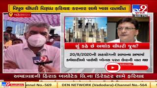 Mehsana: Employees of Dudhsagar dairy talk to Tv9 about Rs 14.8-crore 'bonus scam'  | TV9News