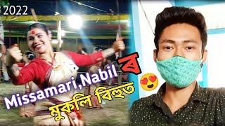 ২০২২ ৰ 1st বিহু চালোঁ 😍 / Missamari,Nabil - মুকলি বিহু Program