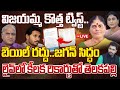 Blasting Leaks - విజయమ్మ షాకింగ్ ట్విస్ట్..జగన్ కి షాక్..తెలకపల్లి బ్లాస్ట్ | Sharmila VS Jagan