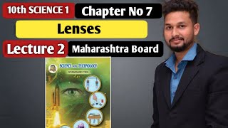 10th Science 1 | Chapter 7 | Lenses | Lecture 2 | maharashtra board |
