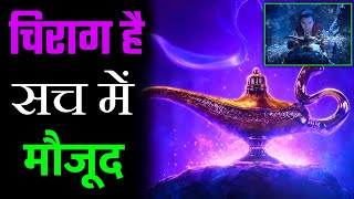 क्या🤔अलादीन का चिराग❓सच में मौजूद है | Aladdin | Great Mysteries | RKSS A2Z Knowledge #shorts