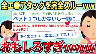 色仕掛けするも全くなびかない回避方法が秀逸すぎるｗｗｗ【2ch面白いスレ・ゆっくり解説】